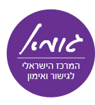 גומא המרכז הישראלי לגישור ואימון