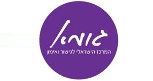 המרכז הישראלי לגישור ואימון גומא