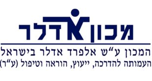 מכון אדלר בית ספר לאימון