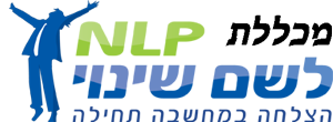 מכללת NLP לשם שינוי אימון אישי מיקי ברקל.png