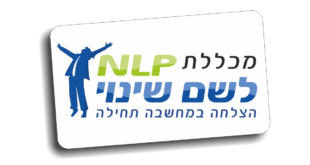 מכללת NLP לשם שינוי בית ספר לאימון